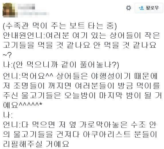 아쿠아리움안내원의 동심파괴.jpg | 인스티즈