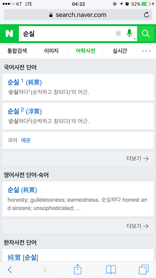 네이버 국어사전 허언증 있는데요 | 인스티즈