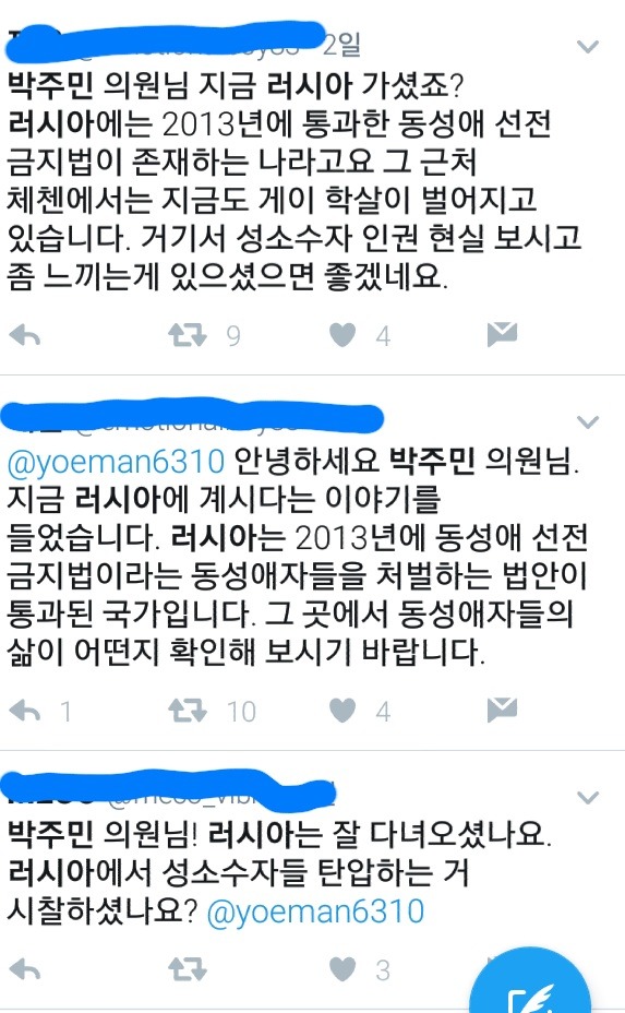 러시아 간 박주민에게 러시아 성소수자 인권 시찰하라는 트찔이 | 인스티즈