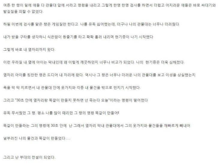 군대에서 전설이 된 썰.txt | 인스티즈