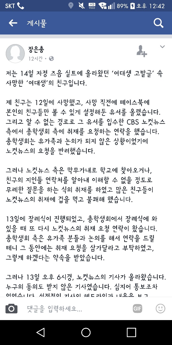노컷뉴스의 만행(성폭행피해자 2차가해) | 인스티즈