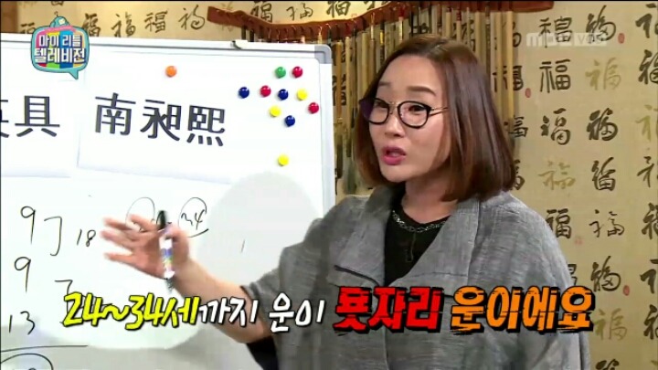 [마리텔] 성명학으로 풀어보는 좋은 이름 나쁜 이름(조영구,남창희) | 인스티즈