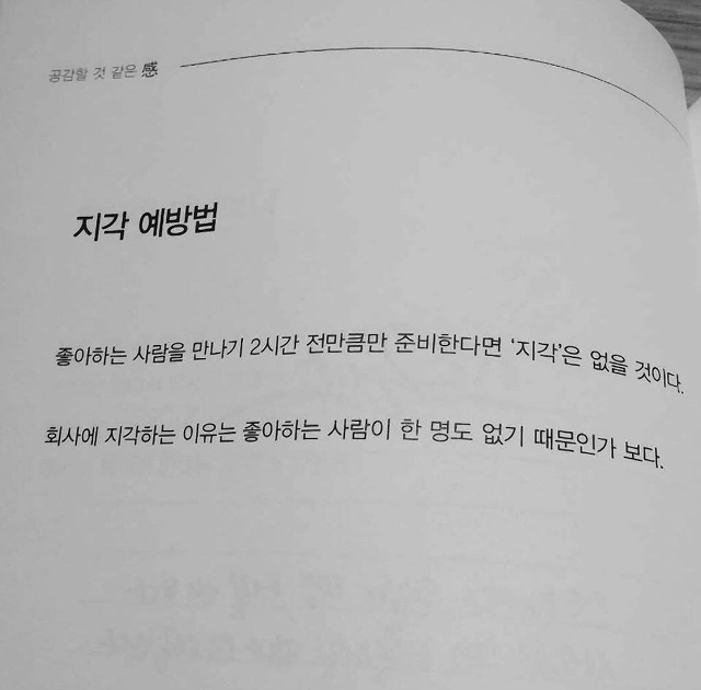 회사에 지각하는 이유 | 인스티즈