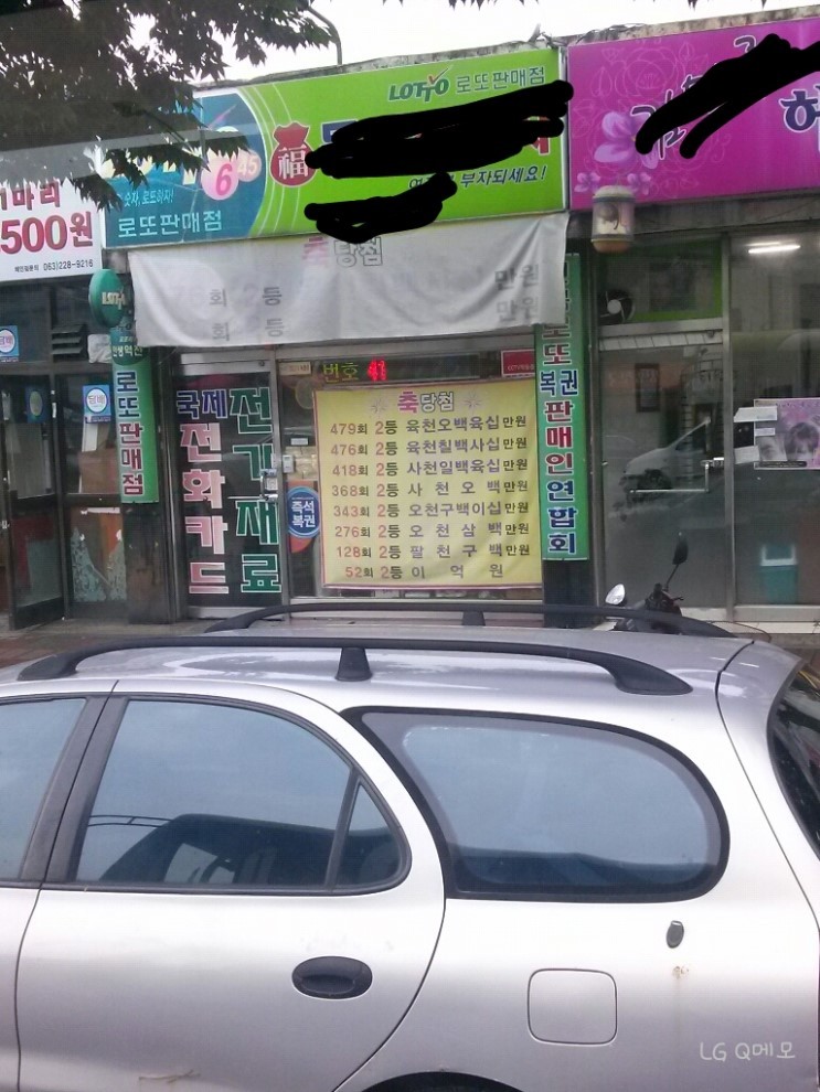 로또판매점 이미지