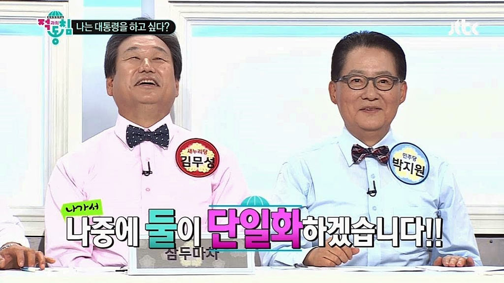 나중에 둘이 단일화하겠습니다!.jpg | 인스티즈