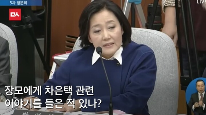 박영선의 공격에 당황한 우병우 | 인스티즈