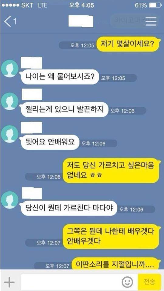 성폭행 전과있으신가요? | 인스티즈