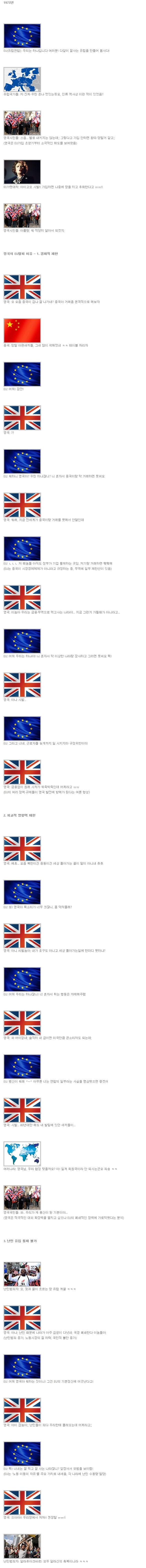 영국국민 입장에서 브렉시트를 찬성하는 이유 | 인스티즈