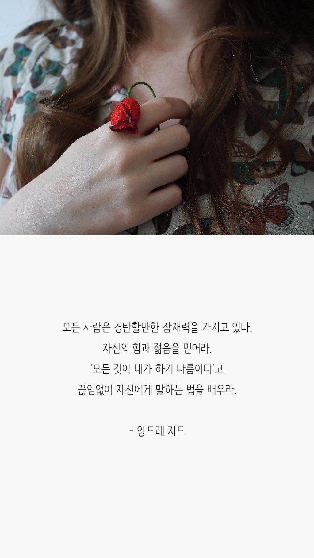  나를 사랑하기 위해 꼭 봐야 할 말들 | 인스티즈