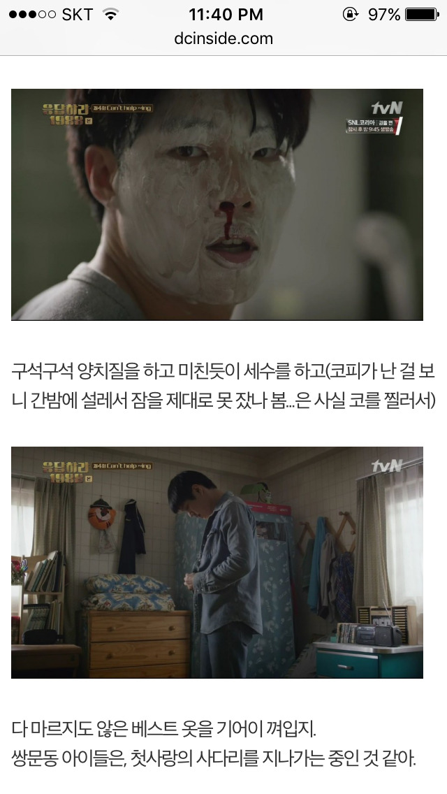 응답하라 1988 덕선 정환 감정선 따라가기 2 | 인스티즈