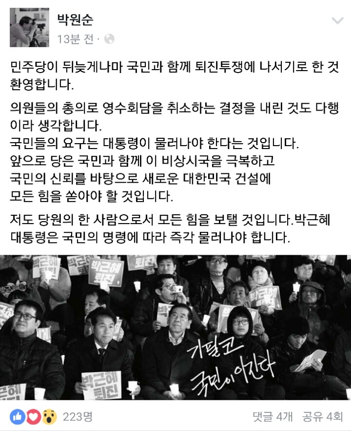 방금자 박원순 페이스북 | 인스티즈