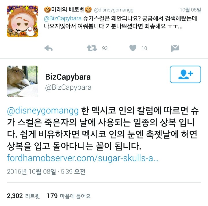 할로윈 날 입지 말아야 할 코스튬들.twt | 인스티즈