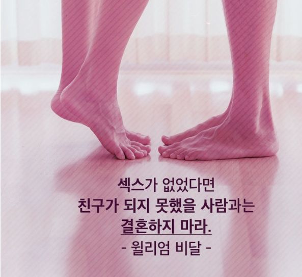 섹스에 관한 명언들.jpg | 인스티즈