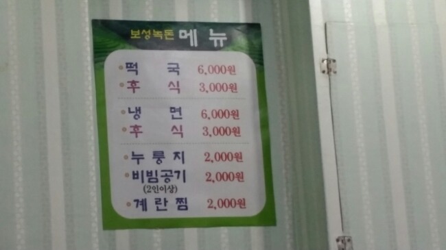 보성녹돈 이미지