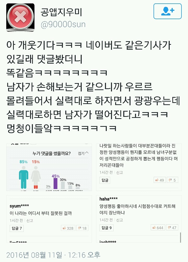 국가: 공무원성비 맞춥시다/남자: 헤엑 한쪽 성 실력이 떨어지는데? 성적순으로 해주세욧! | 인스티즈