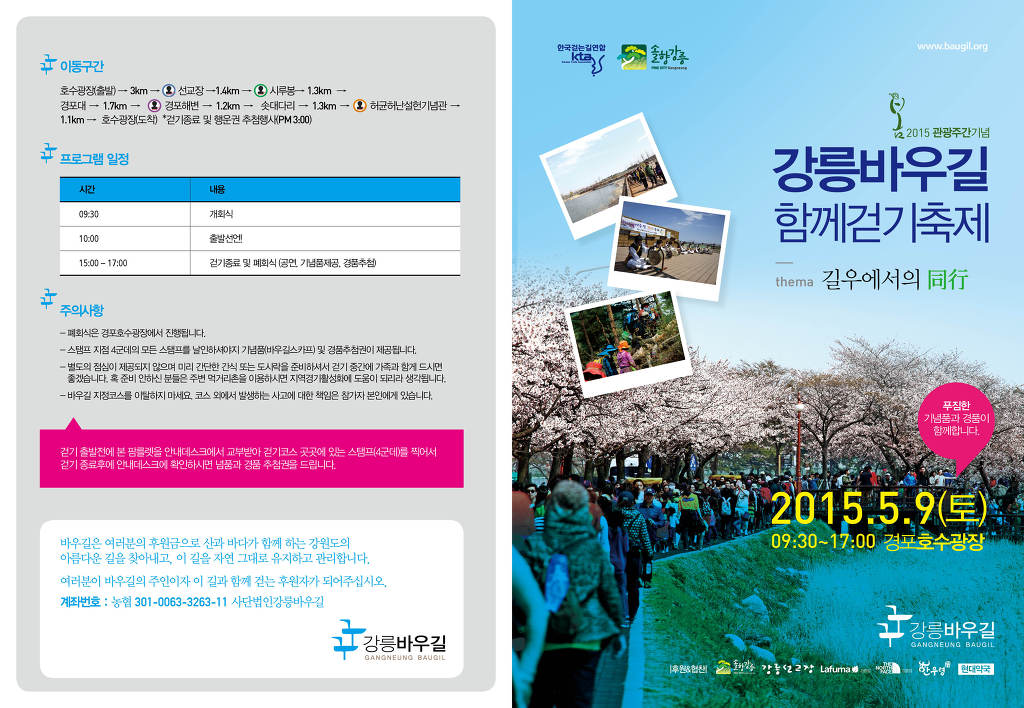 (사)강릉바우길 이미지