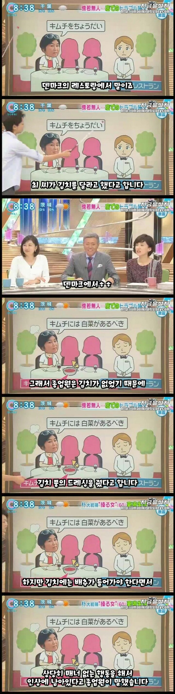 일본방송에 나온 최순실의 김치사랑 | 인스티즈