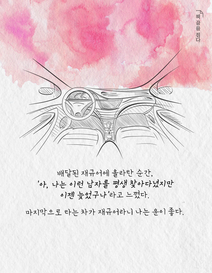 시한부 할머니의 유쾌한 일기 | 인스티즈