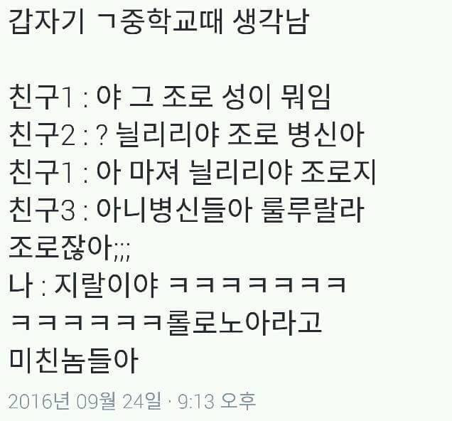 조로 성이 뭐더라? | 인스티즈