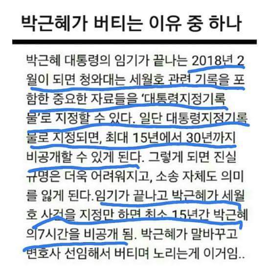 박근혜가 버티는 이유 중 하나 | 인스티즈