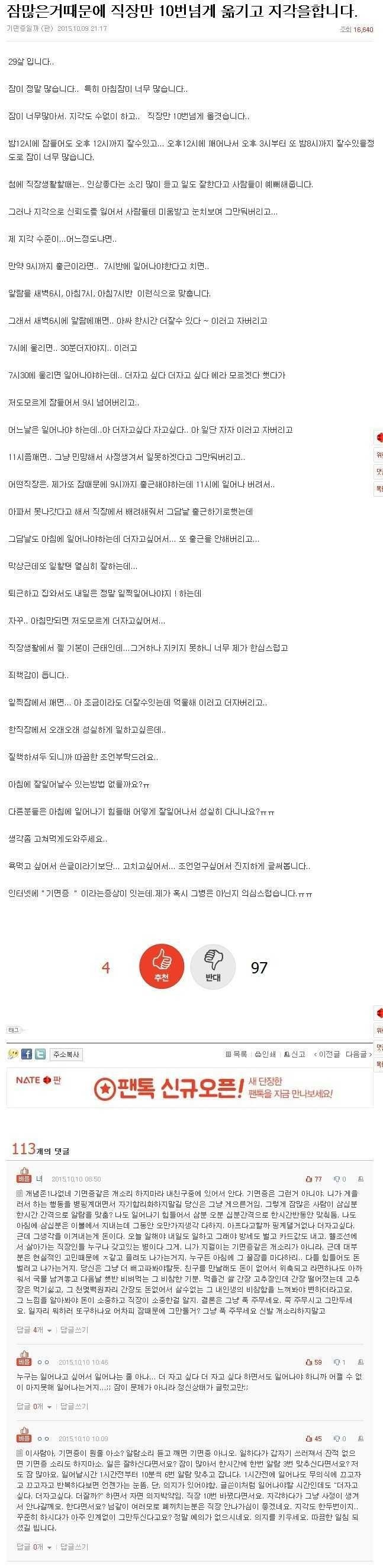 직장 10번 넘게 옮긴 직장인.jpg | 인스티즈