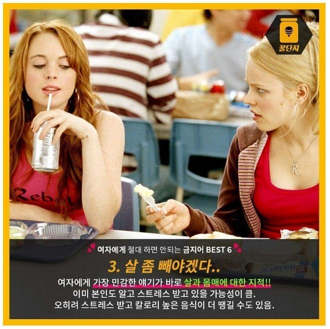 여자에게 절대 하면 안되는 금지어 | 인스티즈