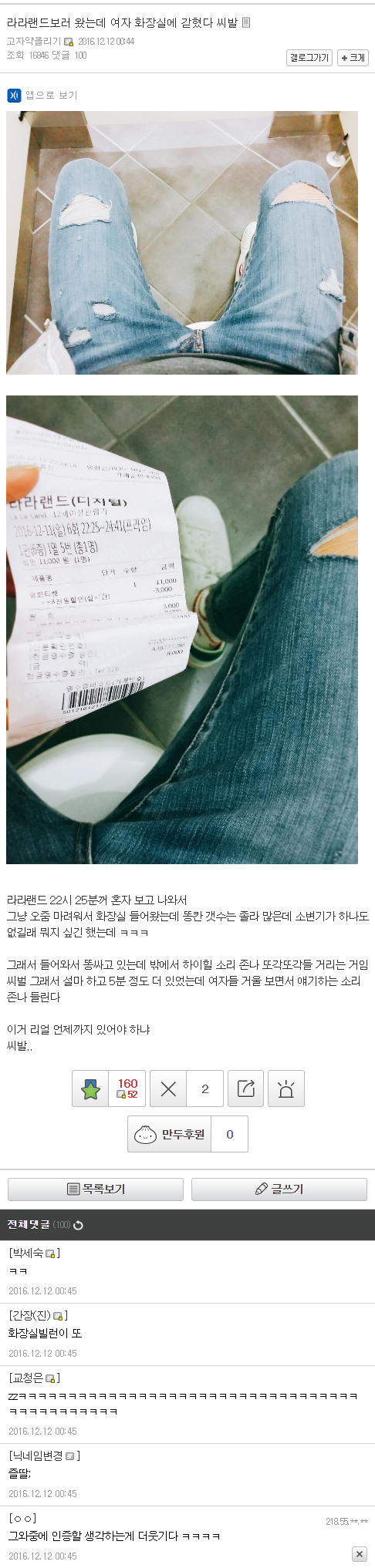 여자화장실에 갇힌남자... | 인스티즈
