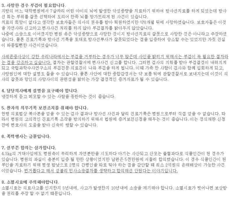 의료사고시 대처법 당황하지말자 | 인스티즈