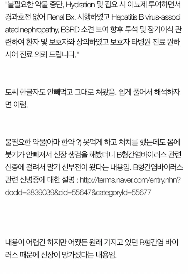 며칠전에 한약때문에 신부전 생겼다는 네이트판 반박글 올라옴 | 인스티즈