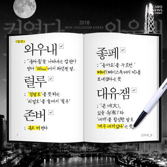 2018 신조어 테스트 | 인스티즈