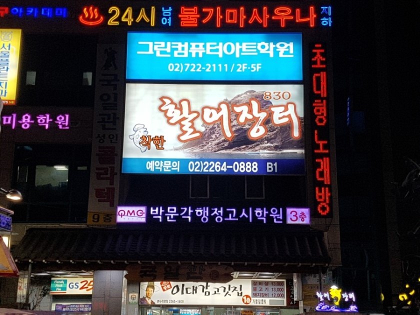 국일관횟집 이미지