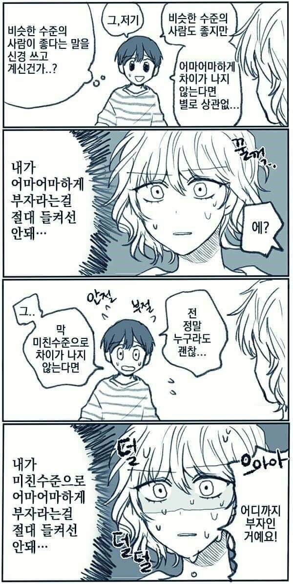재벌 여친과 서민 남친.jpg | 인스티즈