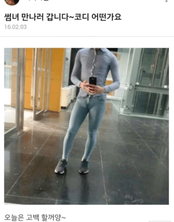소개팅룩 레전드.jpg | 인스티즈