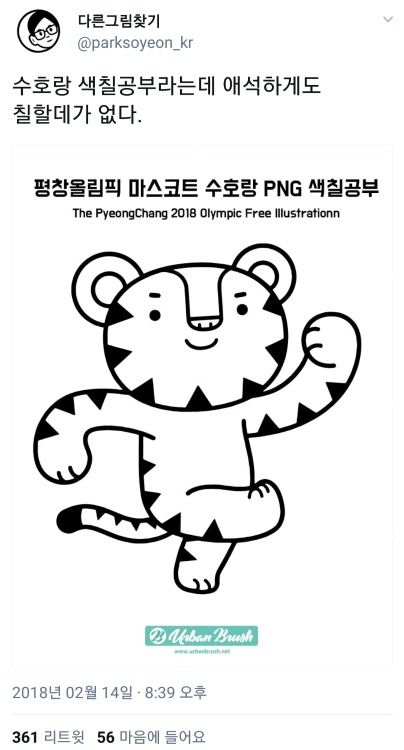 수호랑 색칠공부 | 인스티즈