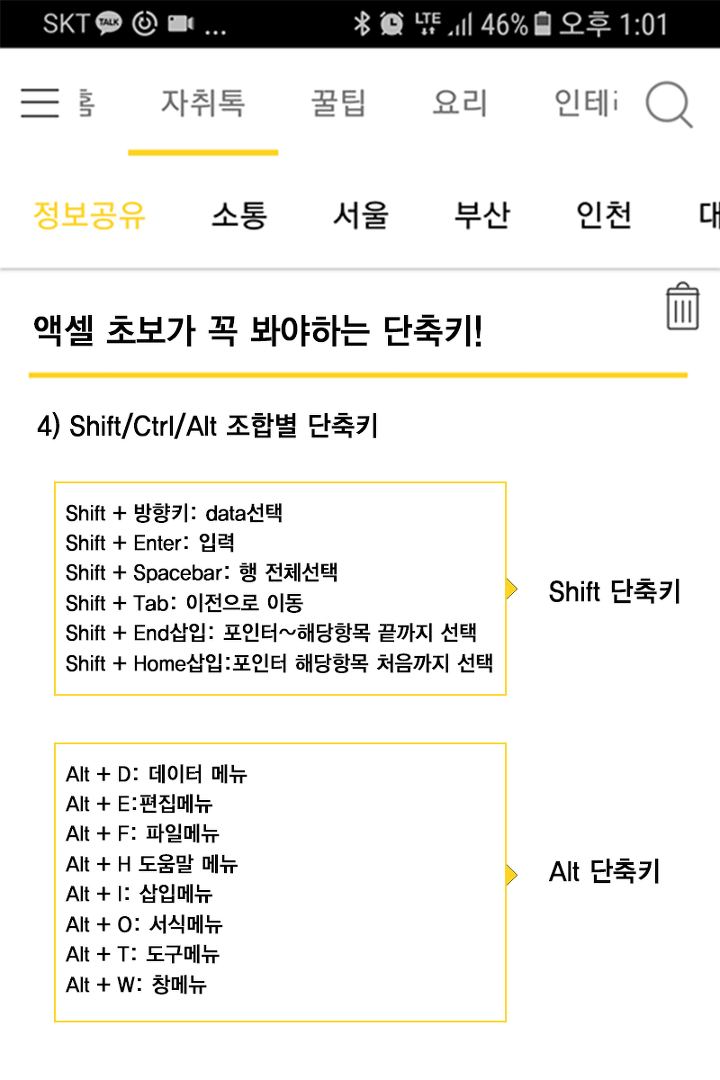 엑셀 초보는 무조건 봐야하는 엑셀꿀팁 총정리! | 인스티즈