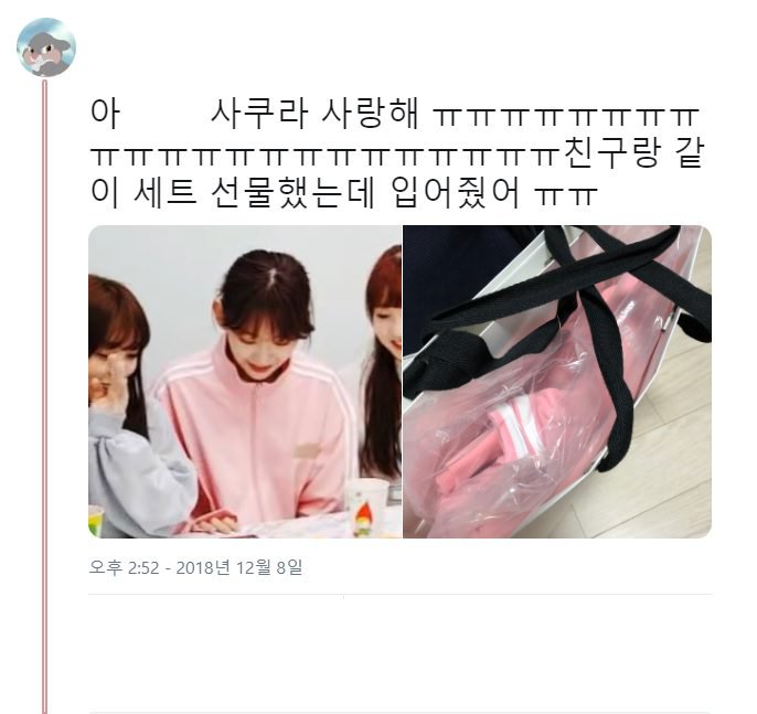 아이즈원 사쿠라 팬 선물 인증 브이앱.jpgif | 인스티즈
