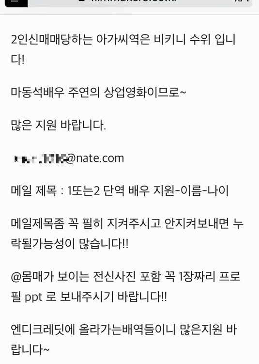 촬영들어가는 마동석 주연영화 단역 여배우 구인글.txt | 인스티즈