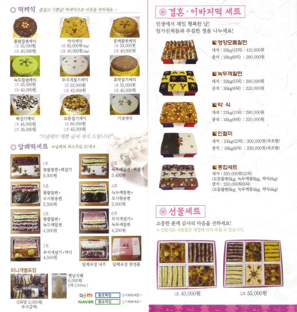 왕조떡폐백 이미지