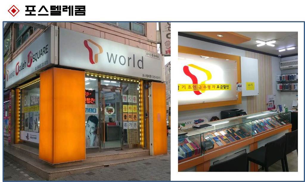 포스텔레콤 이미지
