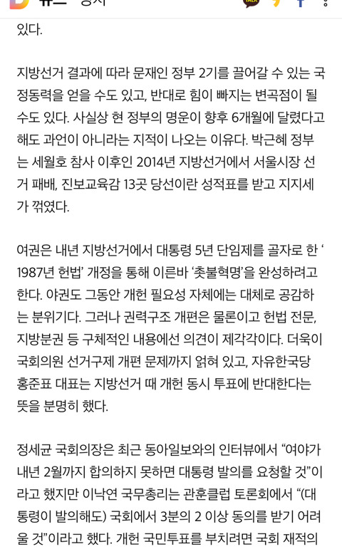 문재인 정부 명운 가를 지방선거 6개월 | 인스티즈