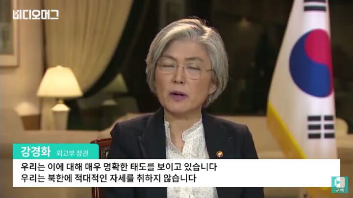 김정은 암살 준비에 대답하는 강경화 외교부장관 인터뷰(봊나 멋있음) | 인스티즈