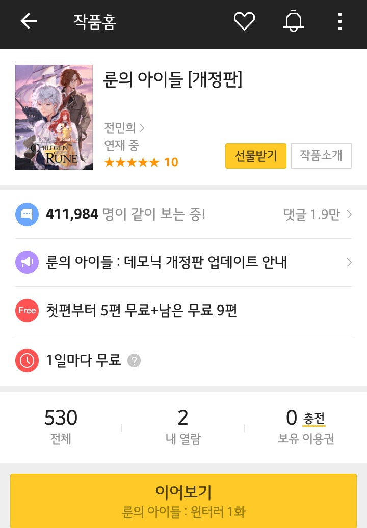 룬의 아이들 3부 소식.jpg | 인스티즈