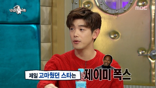 에릭남이 리포터 시절 가장 고마웠던 스타 | 인스티즈