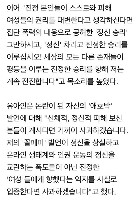 유아인 "집단폭력·정신승리 그만하길…익명의 폭도엔 사과X" | 인스티즈