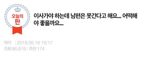 이사가야 하는데 남편은 못간다고 해요... 어떡해야 좋을까요... | 인스티즈