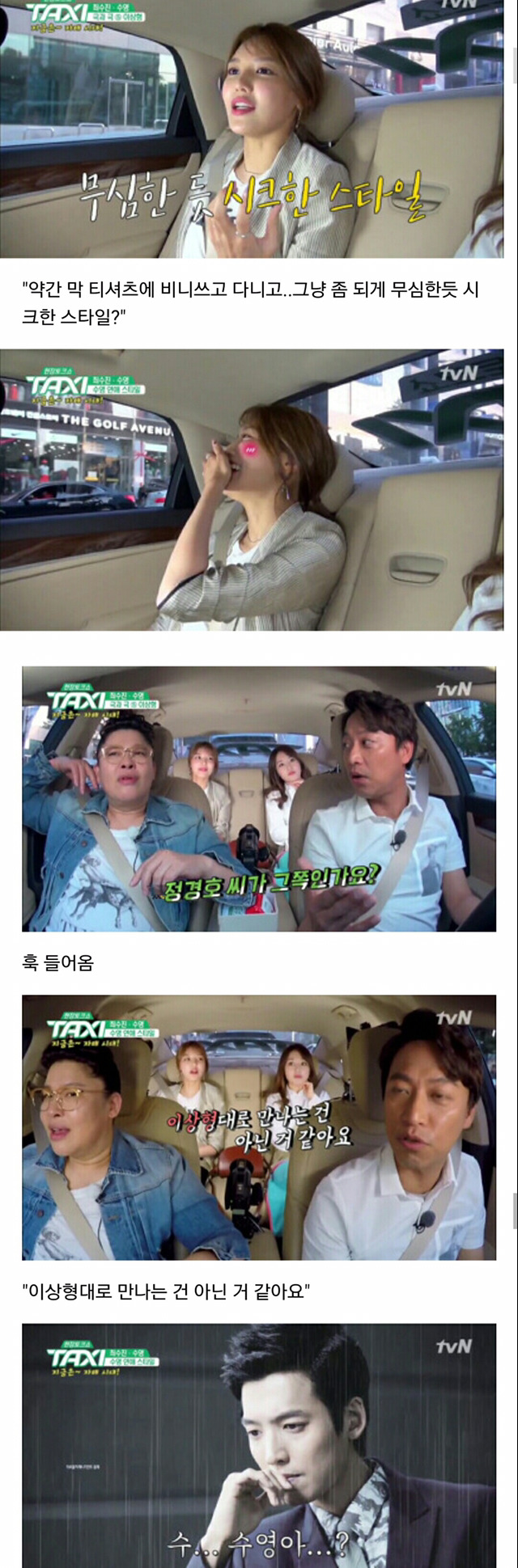 정경호가 이상형은 아니지만 5년째 잘만나고 있다는 수영.jpg | 인스티즈