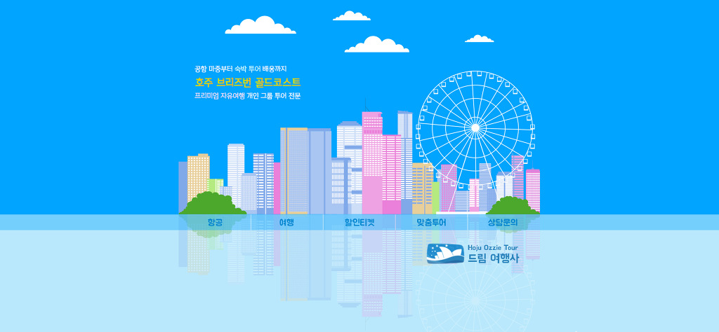 드림여행사 이미지