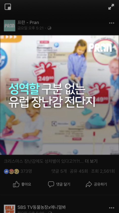 성차별 조장 어린이 장난감 | 인스티즈