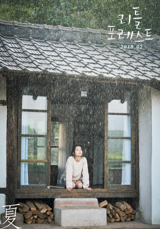 삶에 지친 당신들을 위해 만든 영화 ＜리틀 포레스트 | 인스티즈