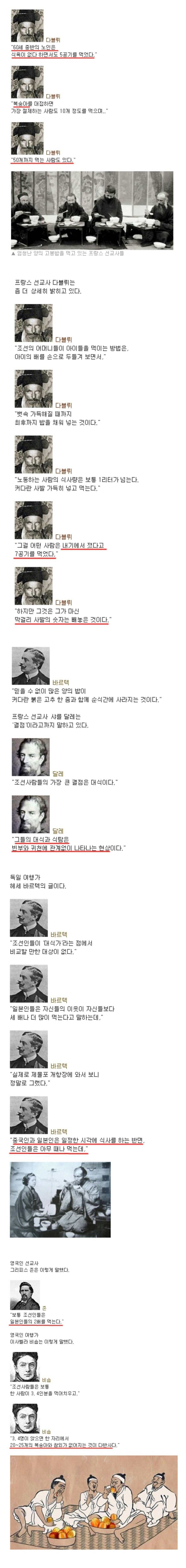 선교사들이 기록한 먹방의 민족 | 인스티즈